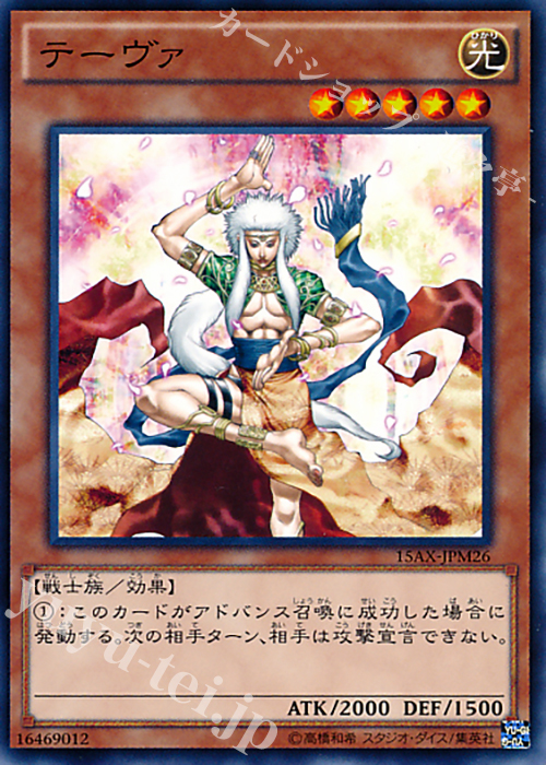 N テーヴァ | 販売 | [15AX] 決闘者の栄光 -記憶の断片- side：武藤遊戯 | 遊戯王 OCG