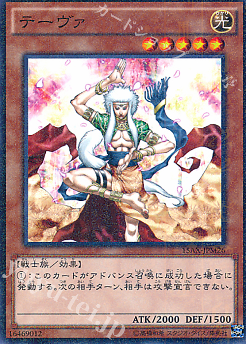 M テーヴァ | 販売 | [15AX] 決闘者の栄光 -記憶の断片- side：武藤遊戯 | 遊戯王 OCG
