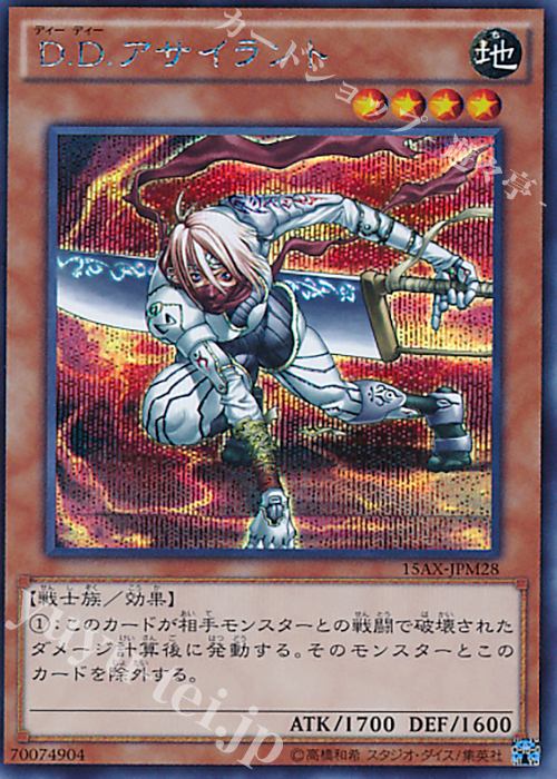 SE D.D.アサイラント | 販売 | [15AX] 決闘者の栄光 -記憶の断片- side：武藤遊戯 | 遊戯王 OCG