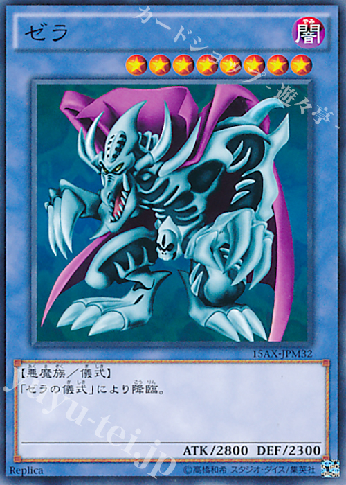 N ゼラ | 買取 | [15AX] 決闘者の栄光 -記憶の断片- side：武藤遊戯 | 遊戯王 OCG