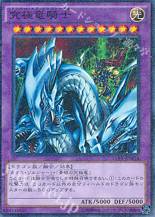 M 究極竜騎士 | 販売 | [15AX] 決闘者の栄光 -記憶の断片- side：武藤遊戯 | 遊戯王 OCG