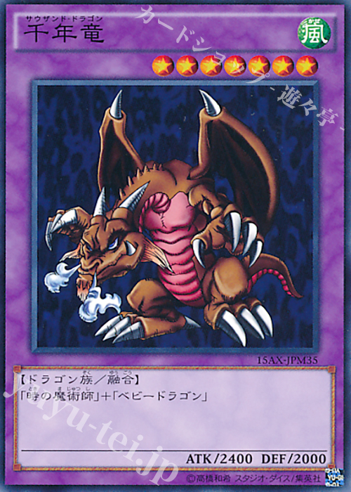 N 千年竜 | 販売 | [15AX] 決闘者の栄光 -記憶の断片- side：武藤遊戯 | 遊戯王 OCG