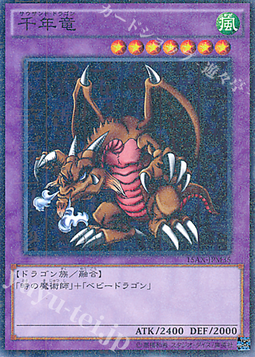 M 千年竜 | 販売 | [15AX] 決闘者の栄光 -記憶の断片- side：武藤遊戯 | 遊戯王 OCG