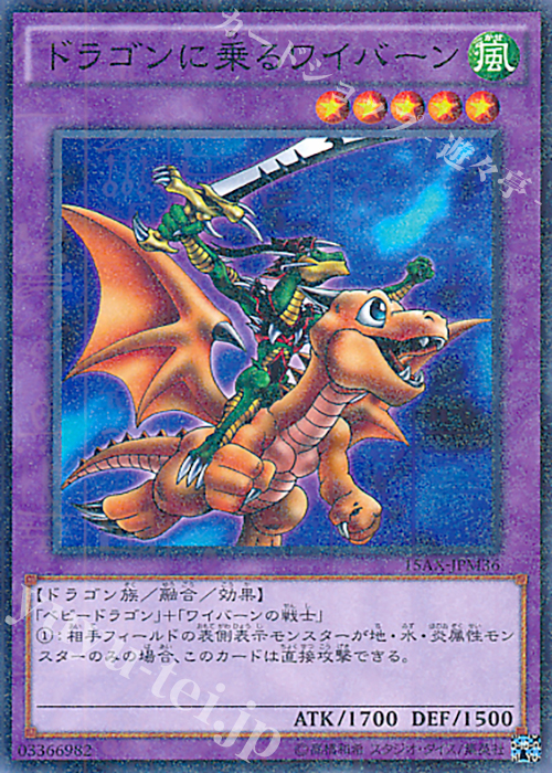 M ドラゴンに乗るワイバーン | 買取 | [15AX] 決闘者の栄光 -記憶の断片- side：武藤遊戯 | 遊戯王 OCG