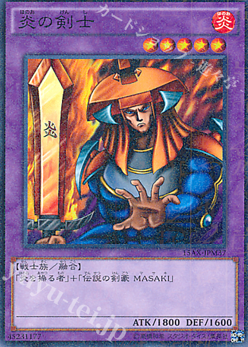 M 炎の剣士 | 買取 | [15AX] 決闘者の栄光 -記憶の断片- side：武藤遊戯 | 遊戯王 OCG