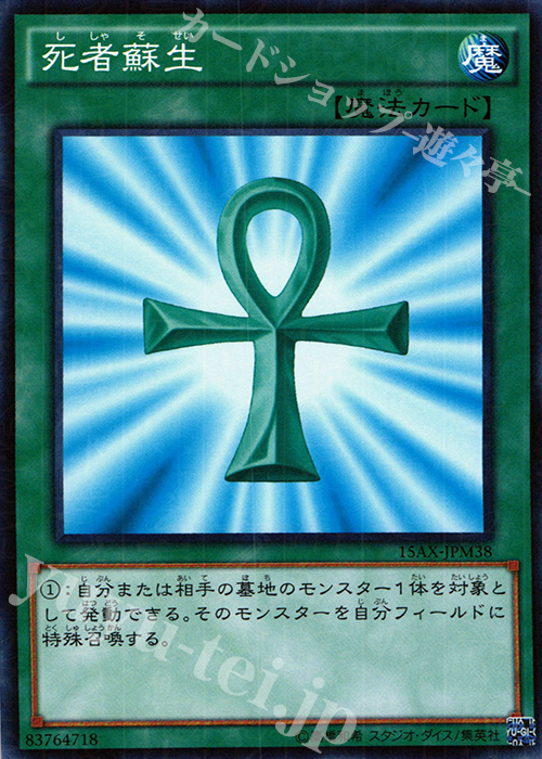 M 死者蘇生 | 買取 | [15AX] 決闘者の栄光 -記憶の断片- side：武藤遊戯 | 遊戯王 OCG
