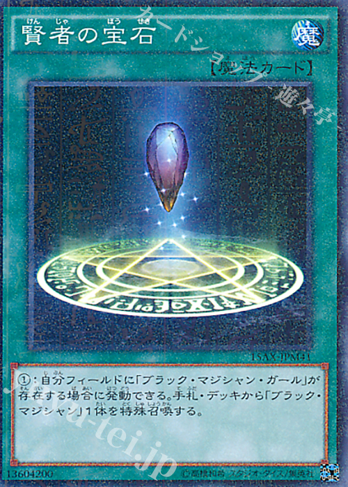 M 賢者の宝石 | 販売 | [15AX] 決闘者の栄光 -記憶の断片- side：武藤遊戯 | 遊戯王 OCG