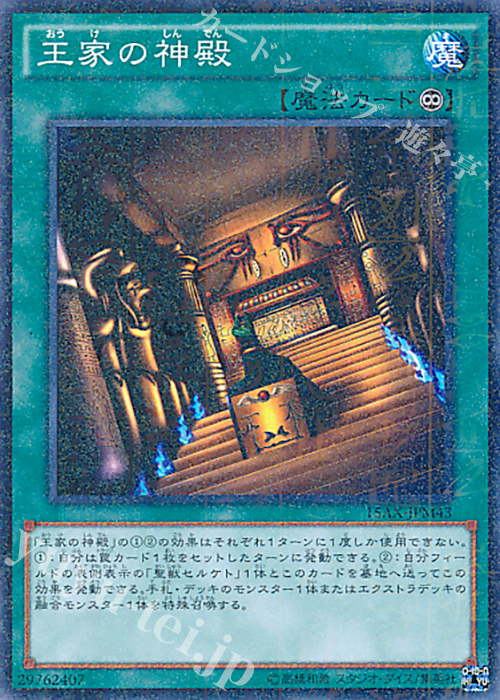 M 王家の神殿 | 買取 | [15AX] 決闘者の栄光 -記憶の断片- side：武藤遊戯 | 遊戯王 OCG