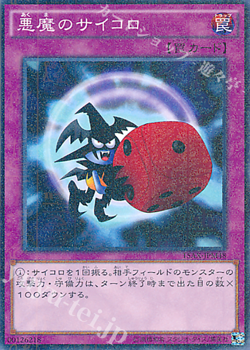 M 悪魔のサイコロ | 買取 | [15AX] 決闘者の栄光 -記憶の断片- side：武藤遊戯 | 遊戯王 OCG