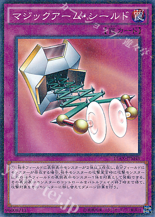 M マジックアーム・シールド | 販売 | [15AX] 決闘者の栄光 -記憶の断片- side：武藤遊戯 | 遊戯王 OCG
