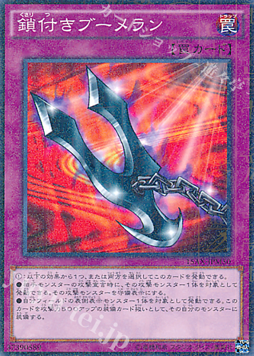M 鎖付きブーメラン | 販売 | [15AX] 決闘者の栄光 -記憶の断片- side：武藤遊戯 | 遊戯王 OCG