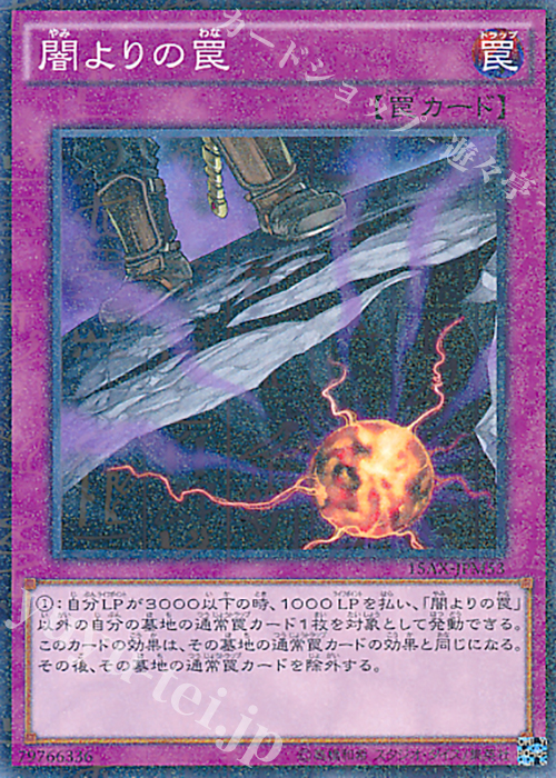 M 闇よりの罠 | 販売 | [15AX] 決闘者の栄光 -記憶の断片- side：武藤遊戯 | 遊戯王 OCG