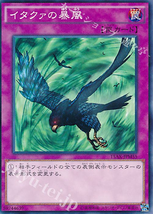 N イタクァの暴風 | 販売 | [15AX] 決闘者の栄光 -記憶の断片- side：武藤遊戯 | 遊戯王 OCG