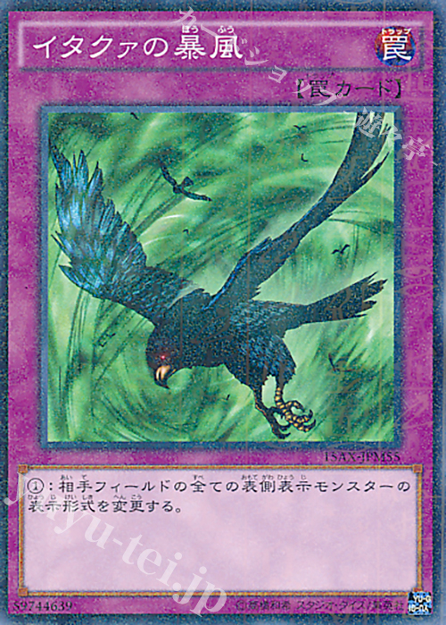 M イタクァの暴風 | 買取 | [15AX] 決闘者の栄光 -記憶の断片- side：武藤遊戯 | 遊戯王 OCG