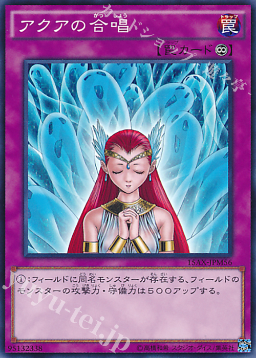 N アクアの合唱 | 販売 | [15AX] 決闘者の栄光 -記憶の断片- side：武藤遊戯 | 遊戯王 OCG