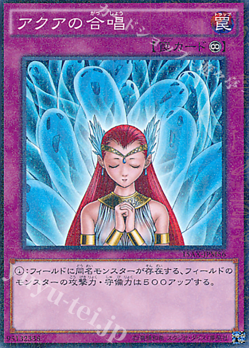 M アクアの合唱 | 販売 | [15AX] 決闘者の栄光 -記憶の断片- side：武藤遊戯 | 遊戯王 OCG