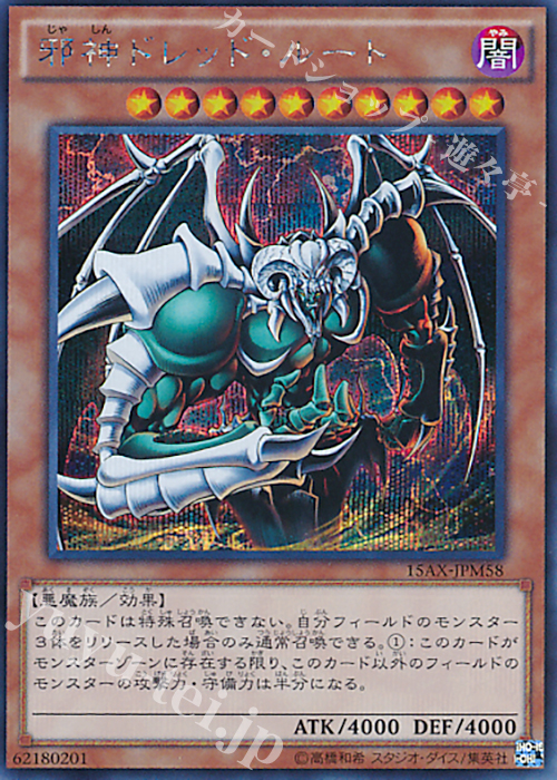 SE 邪神ドレッド・ルート | 販売 | [15AX] 決闘者の栄光 -記憶の断片- side：武藤遊戯 | 遊戯王 OCG