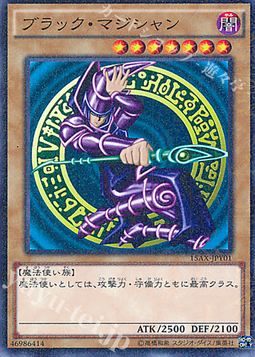 M ブラック・マジシャン | 買取 | [15AX] 決闘者の栄光 -記憶の断片- side：闇遊戯 | 遊戯王 OCG