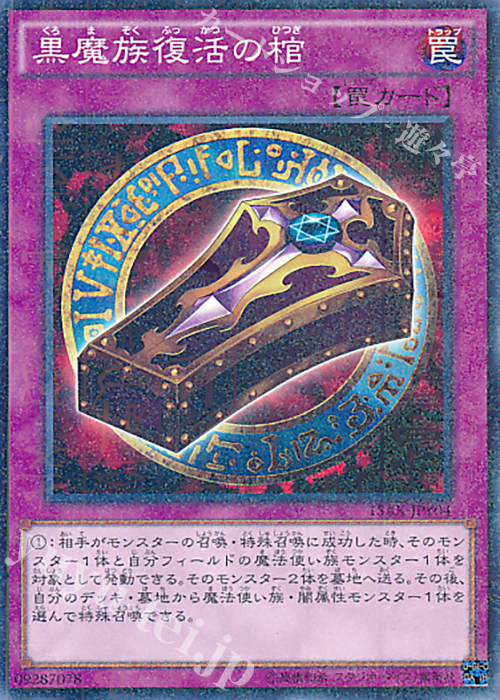 M 黒魔族復活の棺 | 販売 | [15AX] 決闘者の栄光 -記憶の断片- side：闇遊戯 | 遊戯王 OCG