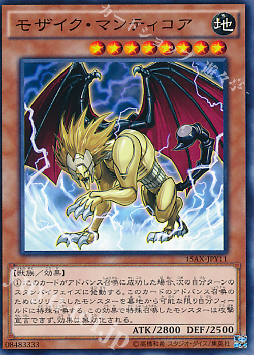 N モザイク・マンティコア | 販売 | [15AX] 決闘者の栄光 -記憶の断片- side：闇遊戯 | 遊戯王 OCG