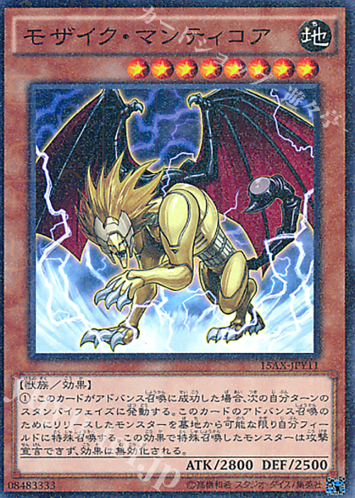 M モザイク・マンティコア | 販売 | [15AX] 決闘者の栄光 -記憶の断片- side：闇遊戯 | 遊戯王 OCG