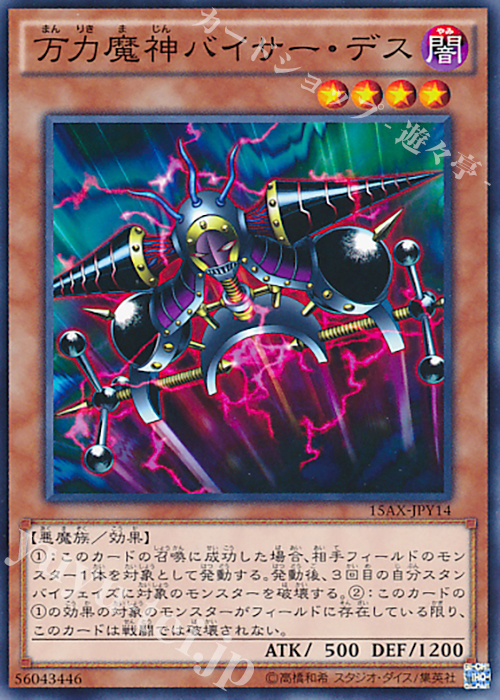N 万力魔神バイサー・デス | 販売 | [15AX] 決闘者の栄光 -記憶の断片- side：闇遊戯 | 遊戯王 OCG