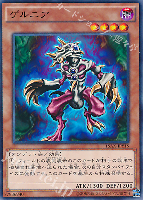 N ゲルニア | 販売 | [15AX] 決闘者の栄光 -記憶の断片- side：闇遊戯 | 遊戯王 OCG