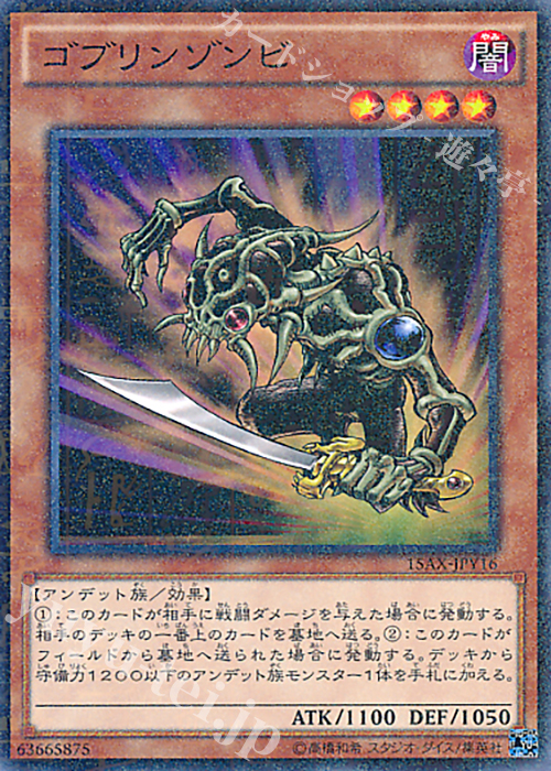 M ゴブリンゾンビ | 販売 | [15AX] 決闘者の栄光 -記憶の断片- side：闇遊戯 | 遊戯王 OCG