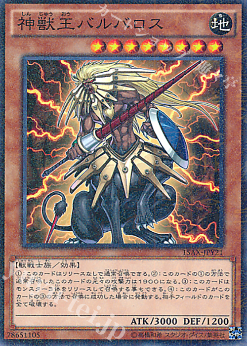 M 神獣王バルバロス | 販売 | [15AX] 決闘者の栄光 -記憶の断片- side：闇遊戯 | 遊戯王 OCG