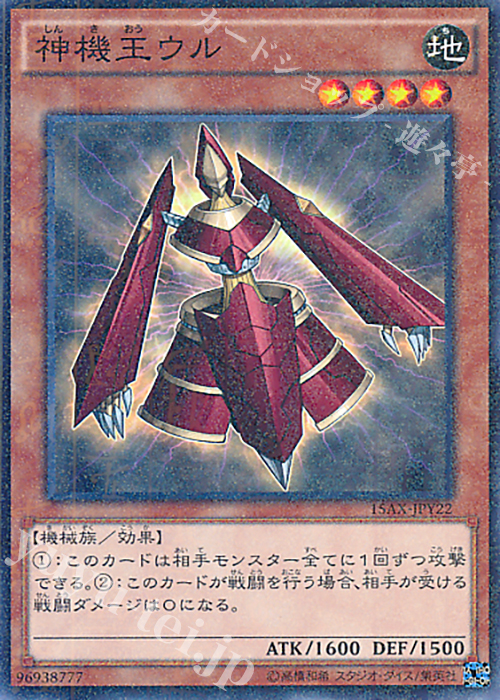 M 神機王ウル | 販売 | [15AX] 決闘者の栄光 -記憶の断片- side：闇遊戯 | 遊戯王 OCG