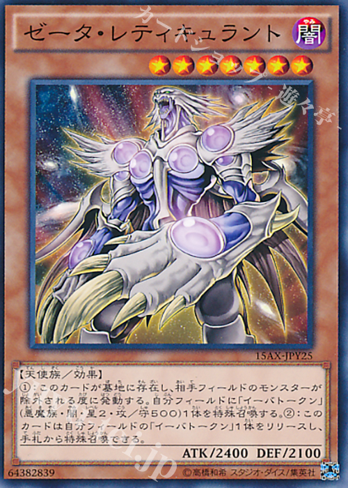 N ゼータ・レティキュラント | 販売 | [15AX] 決闘者の栄光 -記憶の断片- side：闇遊戯 | 遊戯王 OCG