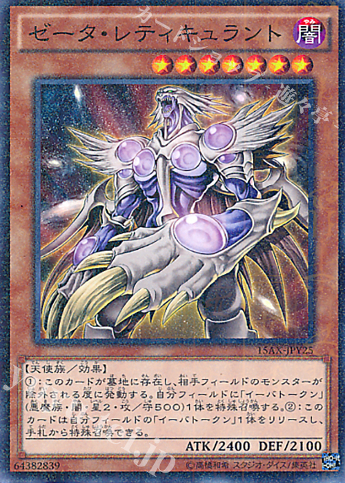 M ゼータ・レティキュラント | 販売 | [15AX] 決闘者の栄光 -記憶の断片- side：闇遊戯 | 遊戯王 OCG