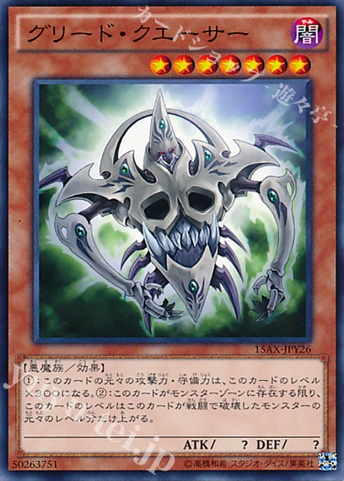 N グリード・クエーサー | 販売 | [15AX] 決闘者の栄光 -記憶の断片- side：闇遊戯 | 遊戯王 OCG