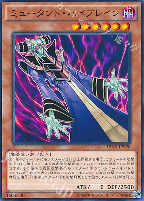N ミュータント・ハイブレイン | 販売 | [15AX] 決闘者の栄光 -記憶の断片- side：闇遊戯 | 遊戯王 OCG