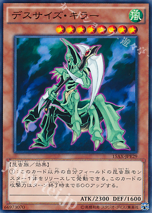 N デスサイズ・キラー | 販売 | [15AX] 決闘者の栄光 -記憶の断片- side：闇遊戯 | 遊戯王 OCG