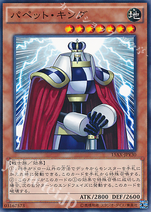 N パペット・キング | 販売 | [15AX] 決闘者の栄光 -記憶の断片- side：闇遊戯 | 遊戯王 OCG