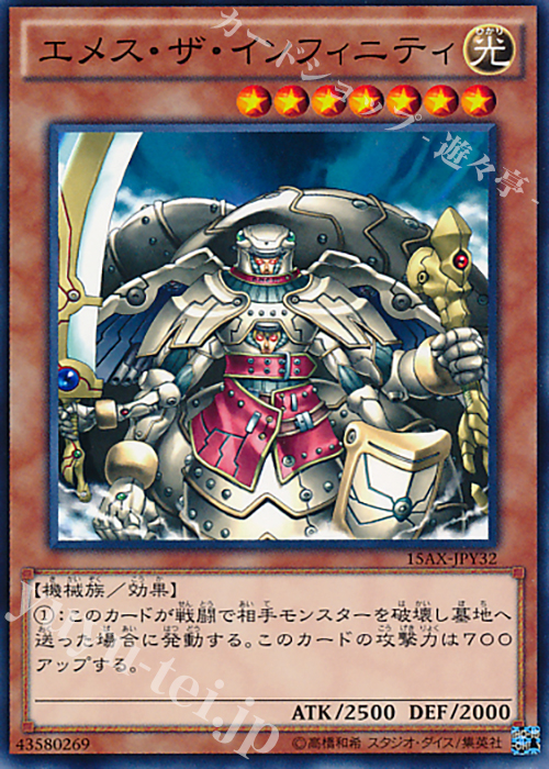 N エメス・ザ・インフィニティ | 販売 | [15AX] 決闘者の栄光 -記憶の断片- side：闇遊戯 | 遊戯王 OCG