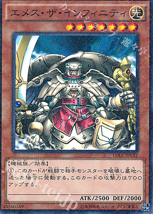 M エメス・ザ・インフィニティ | 販売 | [15AX] 決闘者の栄光 -記憶の断片- side：闇遊戯 | 遊戯王 OCG