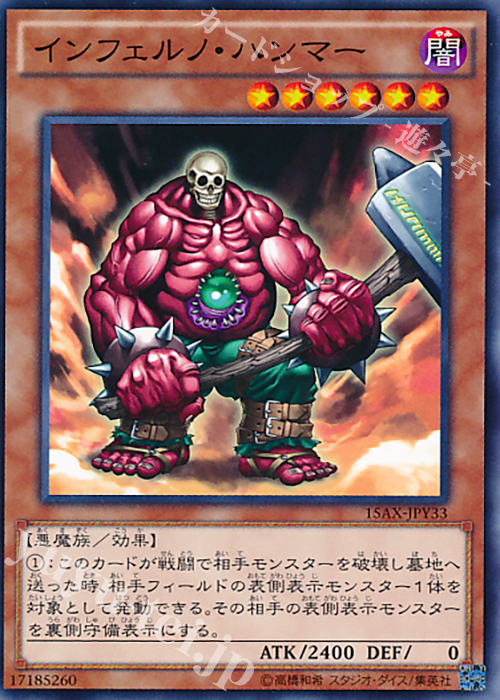 N インフェルノ・ハンマー | 販売 | [15AX] 決闘者の栄光 -記憶の断片- side：闇遊戯 | 遊戯王 OCG