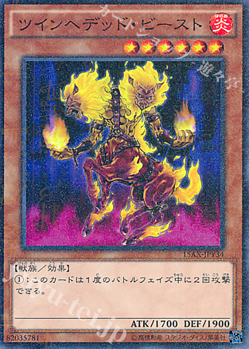 M ツインヘデッド・ビースト | 販売 | [15AX] 決闘者の栄光 -記憶の断片- side：闇遊戯 | 遊戯王 OCG