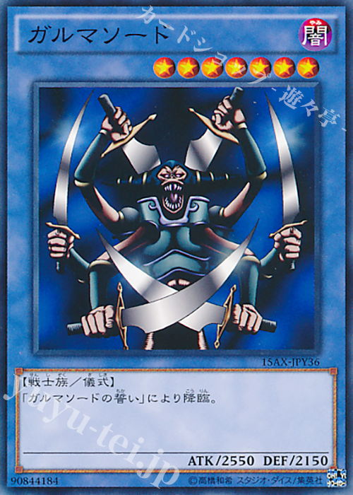 N ガルマソード | 販売 | [15AX] 決闘者の栄光 -記憶の断片- side：闇遊戯 | 遊戯王 OCG