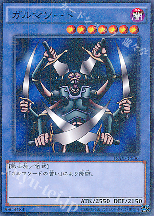 M ガルマソード | 販売 | [15AX] 決闘者の栄光 -記憶の断片- side：闇遊戯 | 遊戯王 OCG