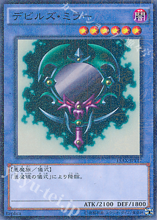 M デビルズ・ミラー | 販売 | [15AX] 決闘者の栄光 -記憶の断片- side：闇遊戯 | 遊戯王 OCG