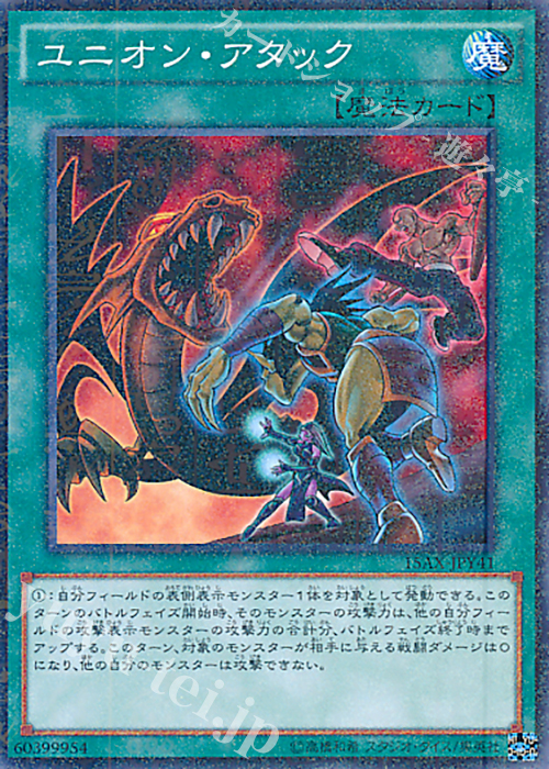 M ユニオン・アタック | 販売 | [15AX] 決闘者の栄光 -記憶の断片- side：闇遊戯 | 遊戯王 OCG