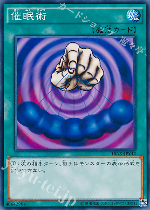 N 催眠術 | 販売 | [15AX] 決闘者の栄光 -記憶の断片- side：闇遊戯 | 遊戯王 OCG