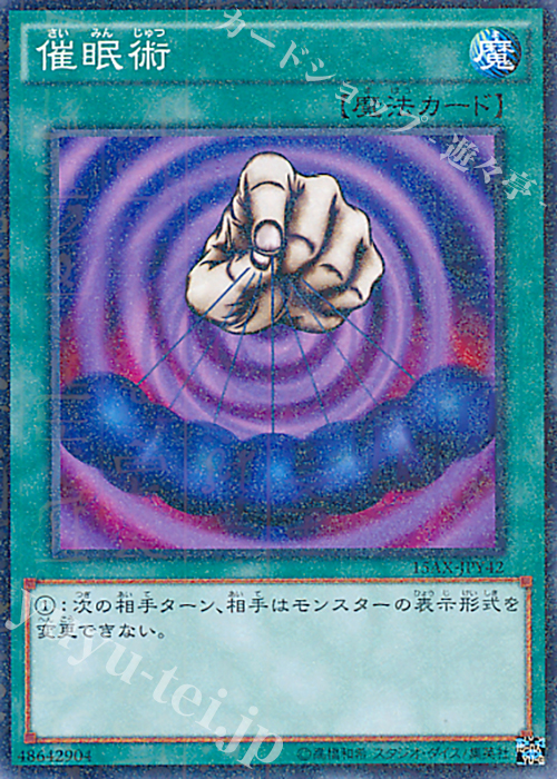 M 催眠術 | 販売 | [15AX] 決闘者の栄光 -記憶の断片- side：闇遊戯 | 遊戯王 OCG