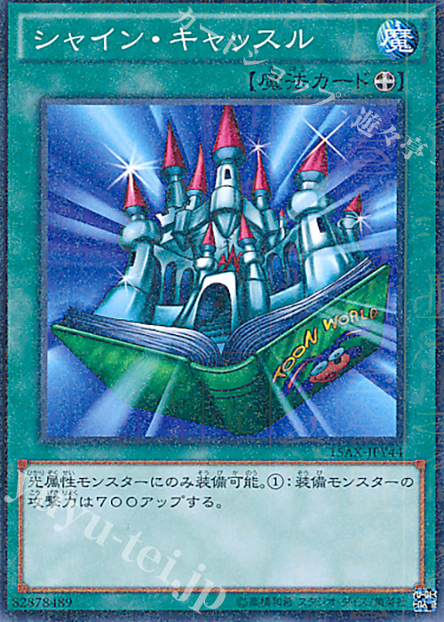 M シャイン・キャッスル | 販売 | [15AX] 決闘者の栄光 -記憶の断片- side：闇遊戯 | 遊戯王 OCG