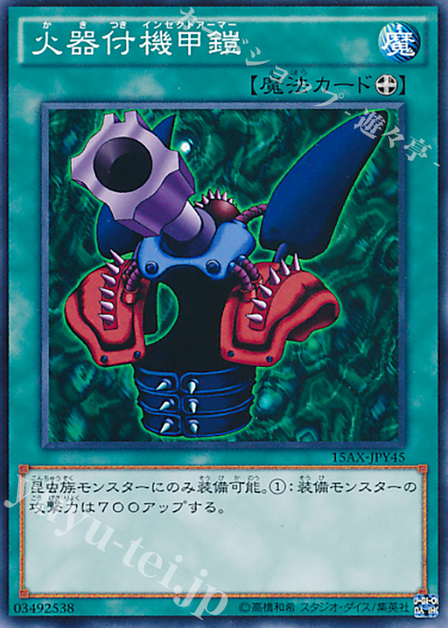 N 火器付機甲鎧 | 販売 | [15AX] 決闘者の栄光 -記憶の断片- side：闇遊戯 | 遊戯王 OCG