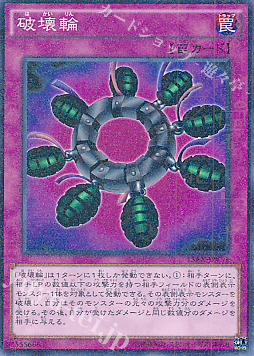 M 破壊輪 | 買取 | [15AX] 決闘者の栄光 -記憶の断片- side：闇遊戯 | 遊戯王 OCG