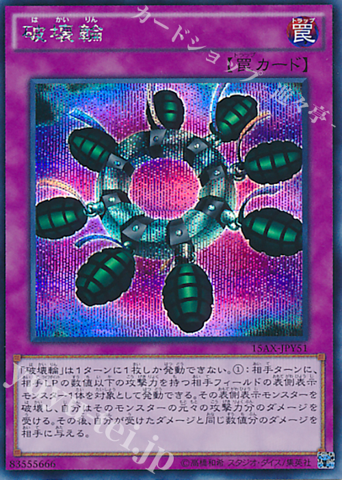 SE 破壊輪 | 販売 | [15AX] 決闘者の栄光 -記憶の断片- side：闇遊戯 | 遊戯王 OCG